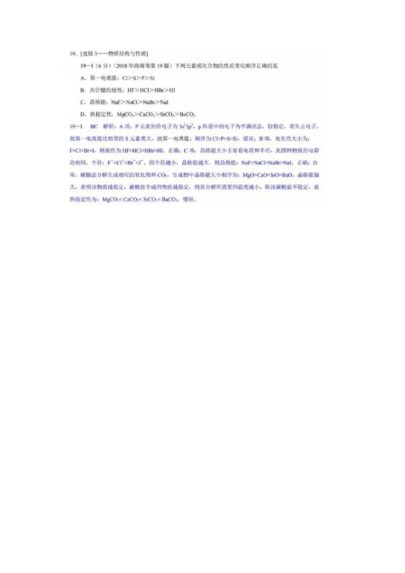 2018年海南高考化学试题及答案_全国卷+地方卷_5.化学_1.化学高考真题试卷_2008-2020年_地方卷_海南高考化学2008-2020_A4word版_答案版