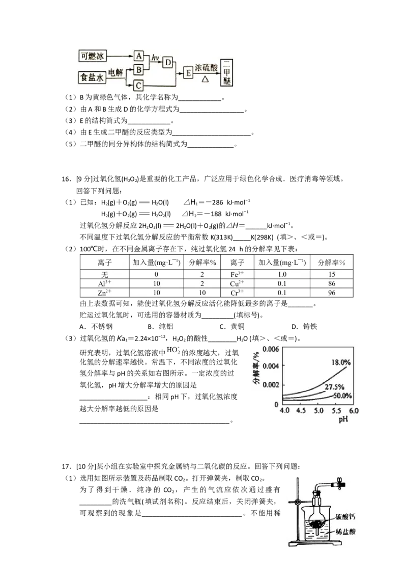 2018年海南高考化学试题及答案_全国卷+地方卷_5.化学_1.化学高考真题试卷_2008-2020年_地方卷_海南高考化学2008-2020_A4word版_答案版