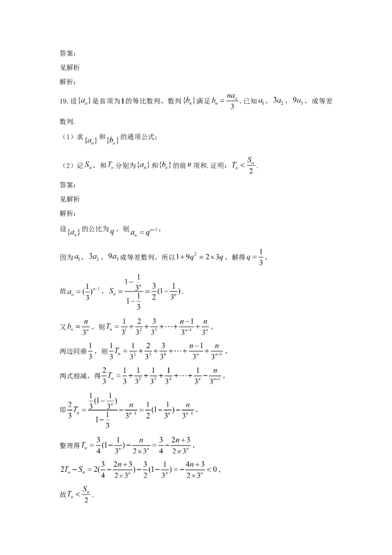 2021年全国统一高考数学试卷（文科）（新课标Ⅰ）（解析版）_全国卷+地方卷_2.数学_1.数学高考真题试卷_2021年高考-数学_2021全国乙卷&mdash;数学（文）