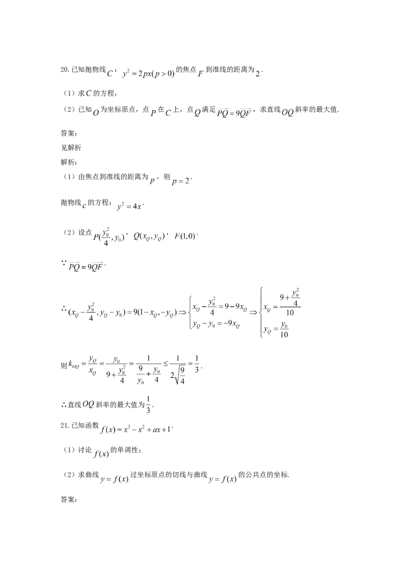 2021年全国统一高考数学试卷（文科）（新课标Ⅰ）（解析版）_全国卷+地方卷_2.数学_1.数学高考真题试卷_2021年高考-数学_2021全国乙卷&mdash;数学（文）
