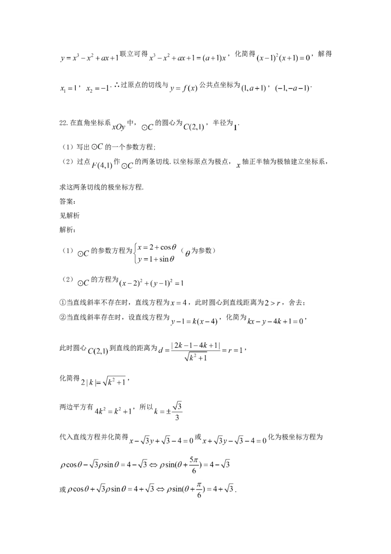 2021年全国统一高考数学试卷（文科）（新课标Ⅰ）（解析版）_全国卷+地方卷_2.数学_1.数学高考真题试卷_2021年高考-数学_2021全国乙卷&mdash;数学（文）