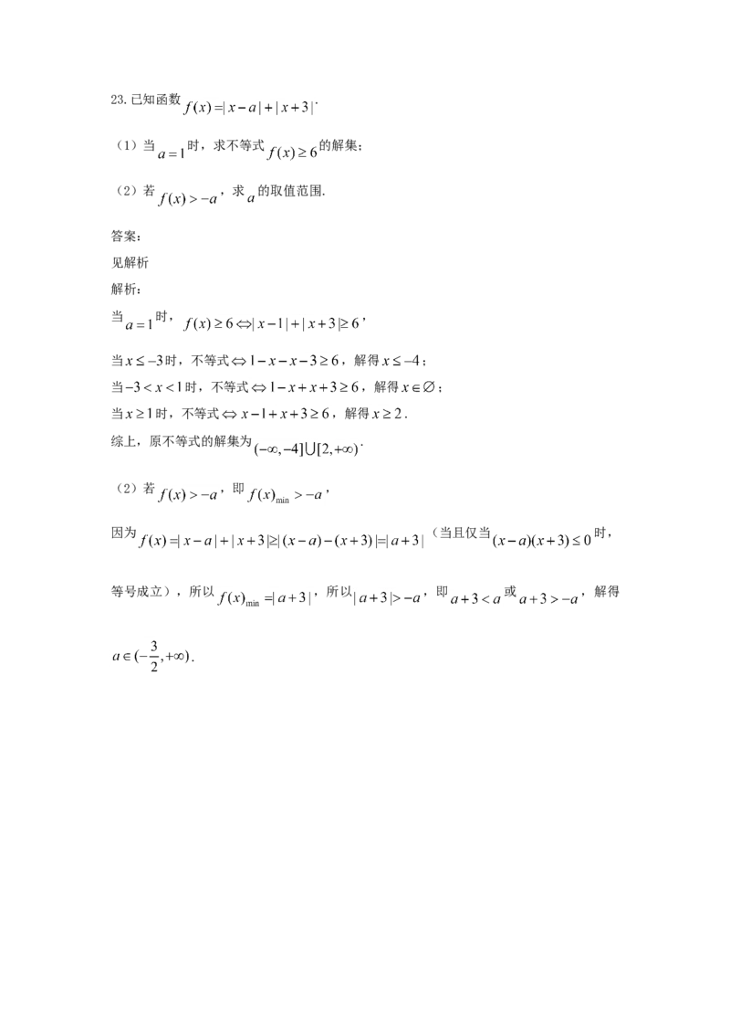 2021年全国统一高考数学试卷（文科）（新课标Ⅰ）（解析版）_全国卷+地方卷_2.数学_1.数学高考真题试卷_2021年高考-数学_2021全国乙卷&mdash;数学（文）