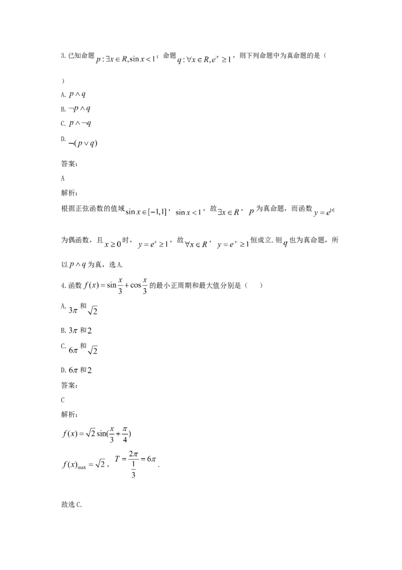 2021年全国统一高考数学试卷（文科）（新课标Ⅰ）（解析版）_全国卷+地方卷_2.数学_1.数学高考真题试卷_2021年高考-数学_2021全国乙卷&mdash;数学（文）