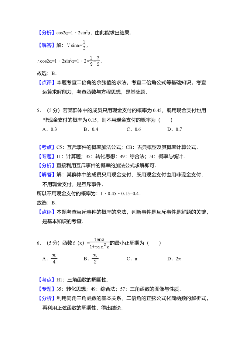 2018年全国统一高考数学试卷（文科）（新课标Ⅲ）（解析版）_全国卷+地方卷_2.数学_1.数学高考真题试卷_2008-2020年_全国卷_全国3卷（2016-2022）_高考数学（文科）（新课标ⅲ）_A4word版
