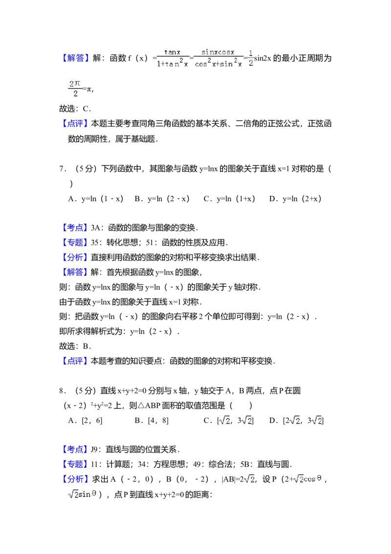 2018年全国统一高考数学试卷（文科）（新课标Ⅲ）（解析版）_全国卷+地方卷_2.数学_1.数学高考真题试卷_2008-2020年_全国卷_全国3卷（2016-2022）_高考数学（文科）（新课标ⅲ）_A4word版