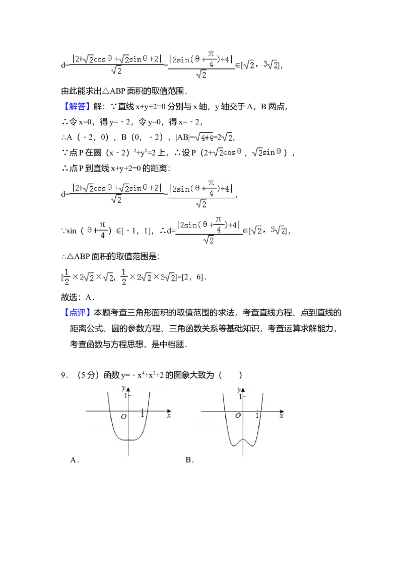 2018年全国统一高考数学试卷（文科）（新课标Ⅲ）（解析版）_全国卷+地方卷_2.数学_1.数学高考真题试卷_2008-2020年_全国卷_全国3卷（2016-2022）_高考数学（文科）（新课标ⅲ）_A4word版