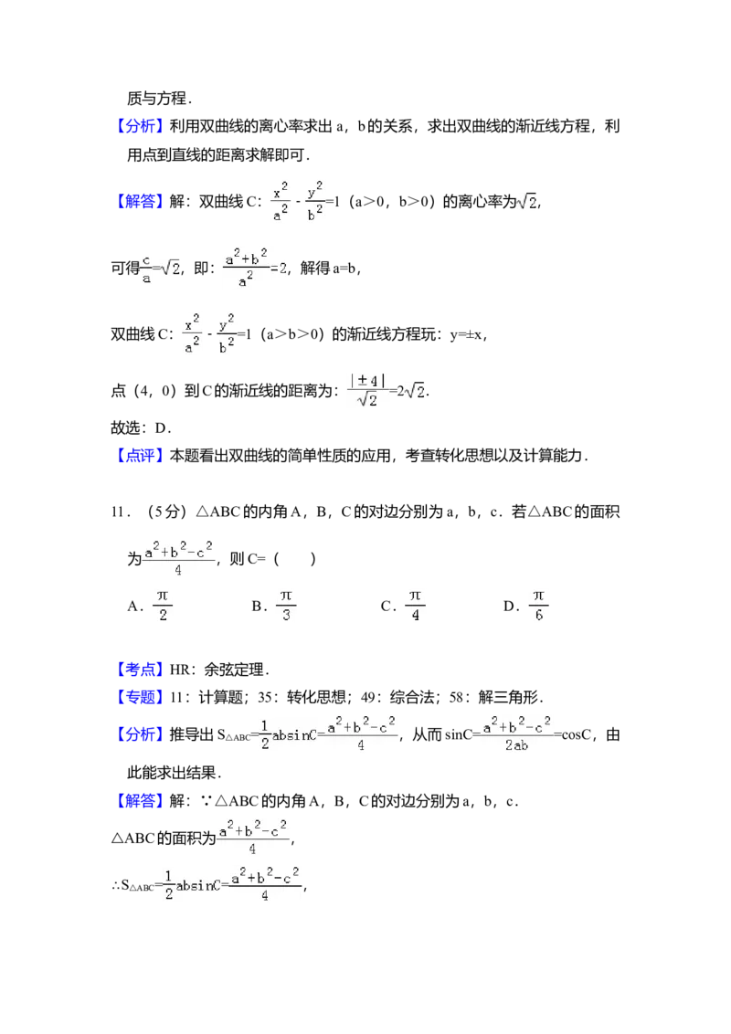 2018年全国统一高考数学试卷（文科）（新课标Ⅲ）（解析版）_全国卷+地方卷_2.数学_1.数学高考真题试卷_2008-2020年_全国卷_全国3卷（2016-2022）_高考数学（文科）（新课标ⅲ）_A4word版