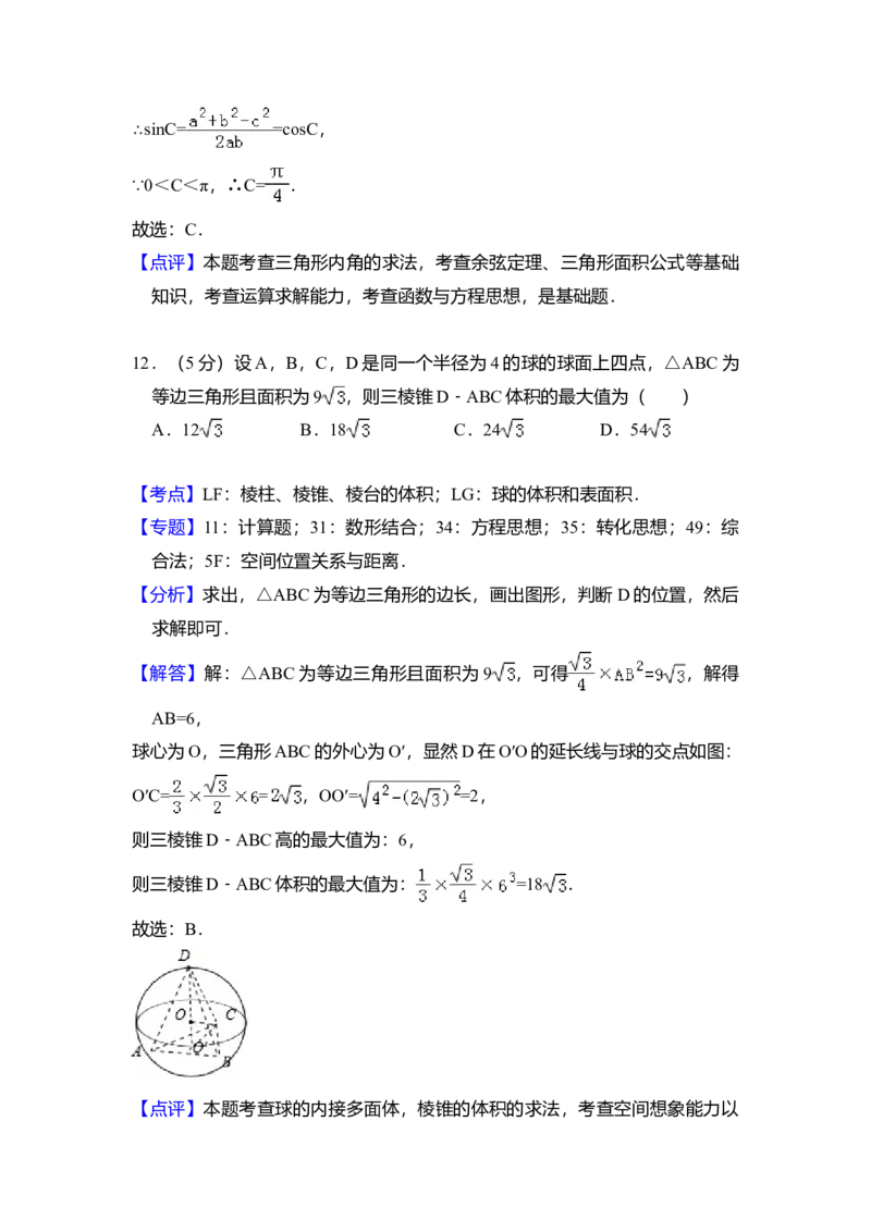 2018年全国统一高考数学试卷（文科）（新课标Ⅲ）（解析版）_全国卷+地方卷_2.数学_1.数学高考真题试卷_2008-2020年_全国卷_全国3卷（2016-2022）_高考数学（文科）（新课标ⅲ）_A4word版