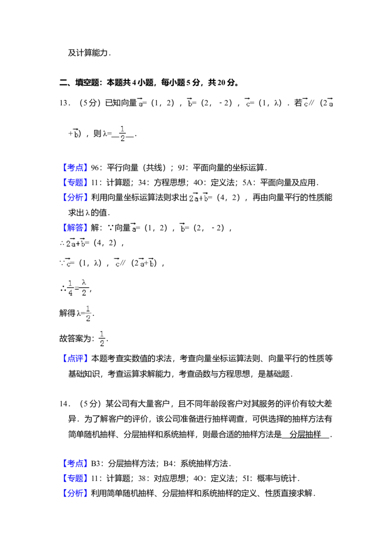 2018年全国统一高考数学试卷（文科）（新课标Ⅲ）（解析版）_全国卷+地方卷_2.数学_1.数学高考真题试卷_2008-2020年_全国卷_全国3卷（2016-2022）_高考数学（文科）（新课标ⅲ）_A4word版