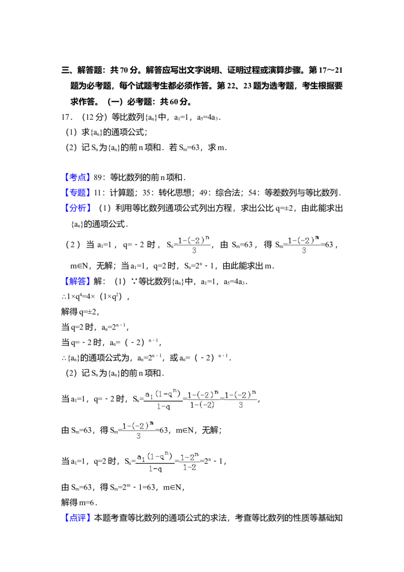 2018年全国统一高考数学试卷（文科）（新课标Ⅲ）（解析版）_全国卷+地方卷_2.数学_1.数学高考真题试卷_2008-2020年_全国卷_全国3卷（2016-2022）_高考数学（文科）（新课标ⅲ）_A4word版