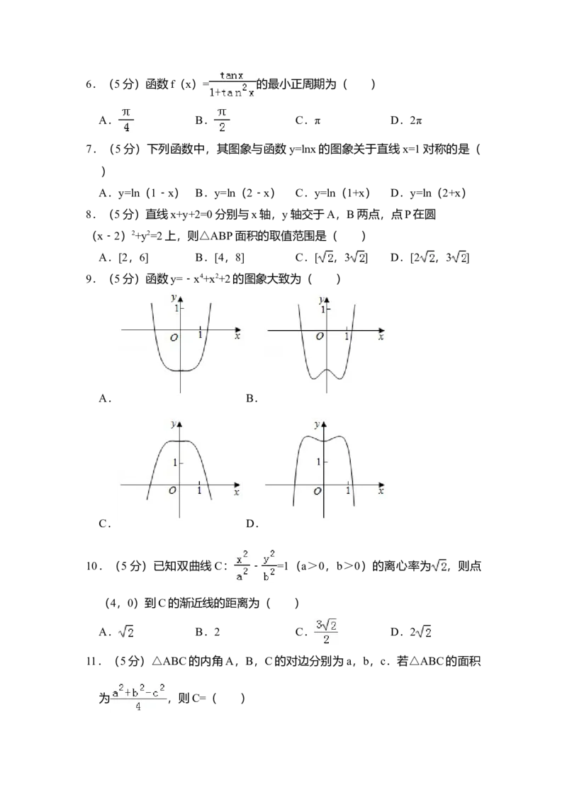 2018年全国统一高考数学试卷（文科）（新课标Ⅲ）（解析版）_全国卷+地方卷_2.数学_1.数学高考真题试卷_2008-2020年_全国卷_全国3卷（2016-2022）_高考数学（文科）（新课标ⅲ）_A4word版