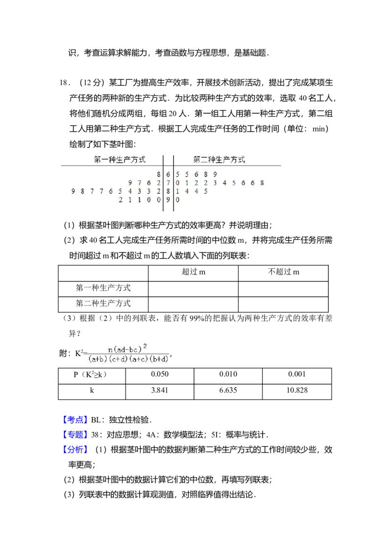 2018年全国统一高考数学试卷（文科）（新课标Ⅲ）（解析版）_全国卷+地方卷_2.数学_1.数学高考真题试卷_2008-2020年_全国卷_全国3卷（2016-2022）_高考数学（文科）（新课标ⅲ）_A4word版