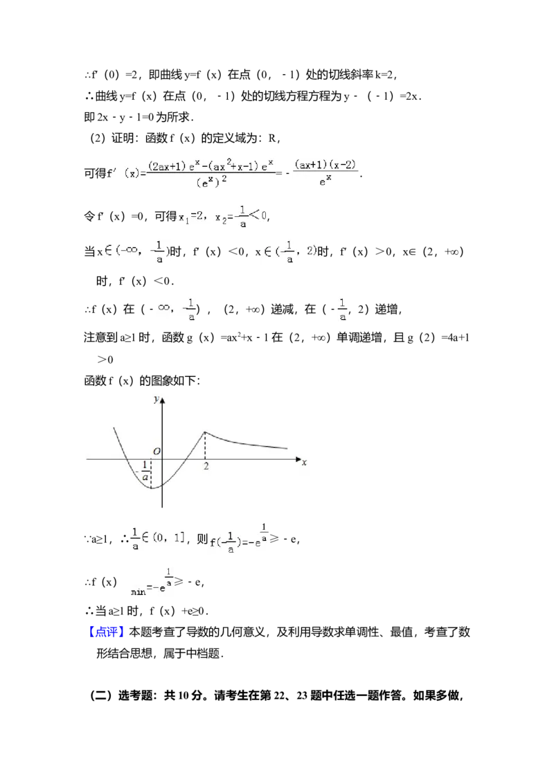 2018年全国统一高考数学试卷（文科）（新课标Ⅲ）（解析版）_全国卷+地方卷_2.数学_1.数学高考真题试卷_2008-2020年_全国卷_全国3卷（2016-2022）_高考数学（文科）（新课标ⅲ）_A4word版