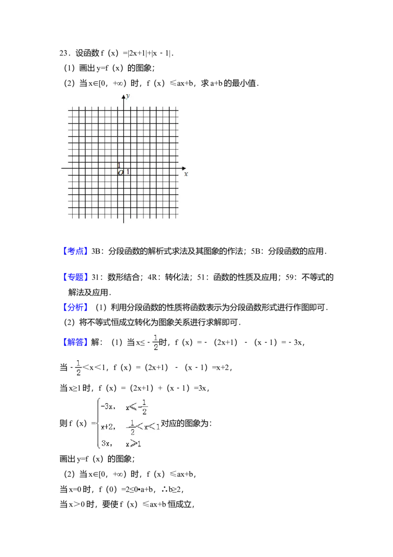2018年全国统一高考数学试卷（文科）（新课标Ⅲ）（解析版）_全国卷+地方卷_2.数学_1.数学高考真题试卷_2008-2020年_全国卷_全国3卷（2016-2022）_高考数学（文科）（新课标ⅲ）_A4word版
