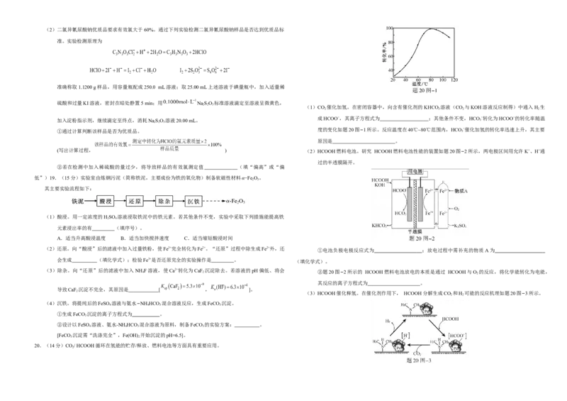 2020年江苏省高考化学试卷_全国卷+地方卷_5.化学_1.化学高考真题试卷_2008-2020年_地方卷_江苏高考化学2008-2020_A3word版