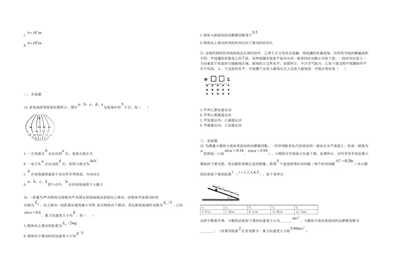2021年全国统一高考物理试卷（新课标Ⅲ）（原卷版）_全国卷+地方卷_4.物理_1.物理高考真题试卷_2008-2020年_全国卷物理_全国统一高考物理（新课标ⅲ）16-21_A3word版
