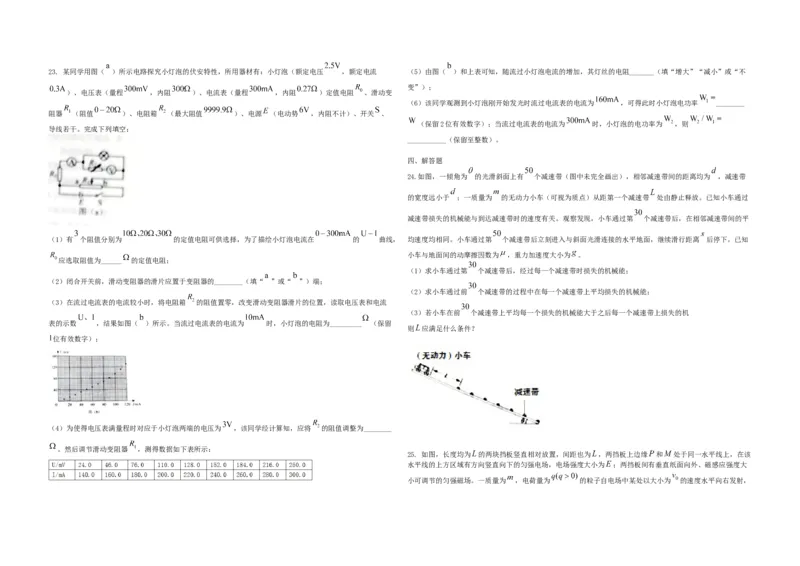 2021年全国统一高考物理试卷（新课标Ⅲ）（原卷版）_全国卷+地方卷_4.物理_1.物理高考真题试卷_2008-2020年_全国卷物理_全国统一高考物理（新课标ⅲ）16-21_A3word版