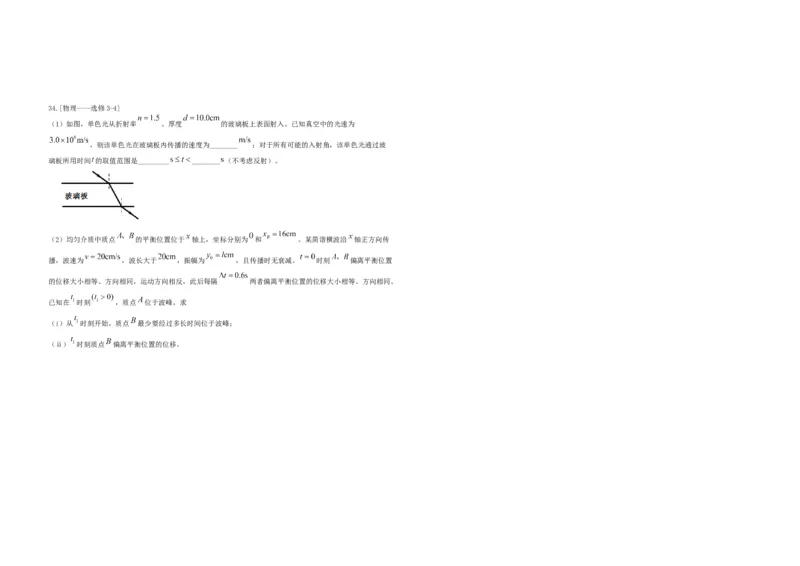 2021年全国统一高考物理试卷（新课标Ⅲ）（原卷版）_全国卷+地方卷_4.物理_1.物理高考真题试卷_2008-2020年_全国卷物理_全国统一高考物理（新课标ⅲ）16-21_A3word版