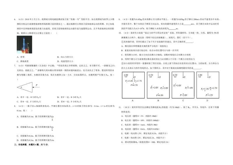 2018年天津市高考物理试卷_全国卷+地方卷_4.物理_1.物理高考真题试卷_2008-2020年_地方卷_天津高考物理07-21_A3word版
