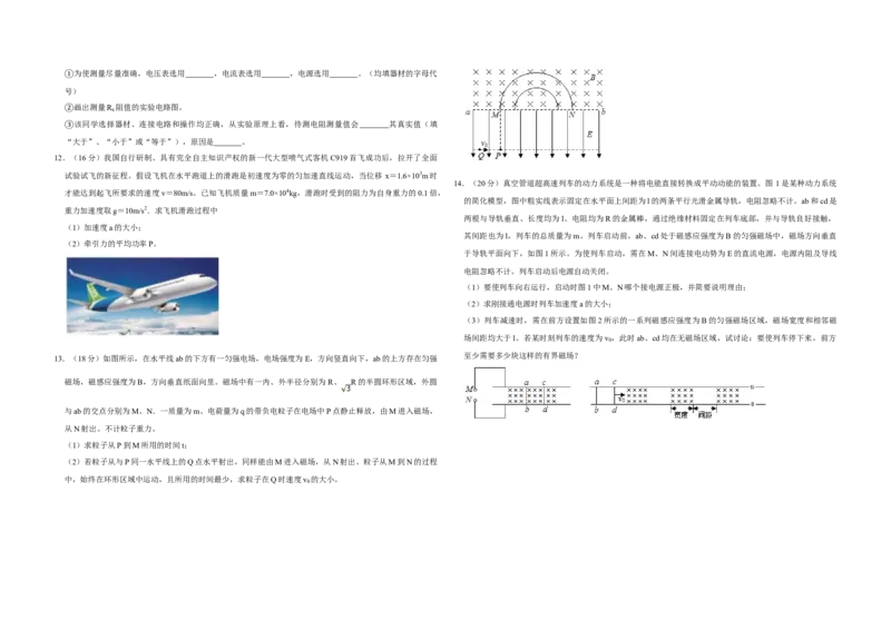 2018年天津市高考物理试卷_全国卷+地方卷_4.物理_1.物理高考真题试卷_2008-2020年_地方卷_天津高考物理07-21_A3word版