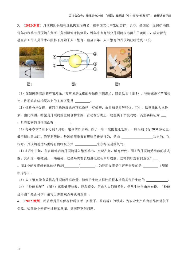 专题12&nbsp;其他生物的生殖和发育（原卷版）_02中考总复习（2026版更新中）_08-生物-中考总复习_2024年中考复习资料_专项复习_完三年（2021-2023）中考生物真题分项汇编（全国通用）