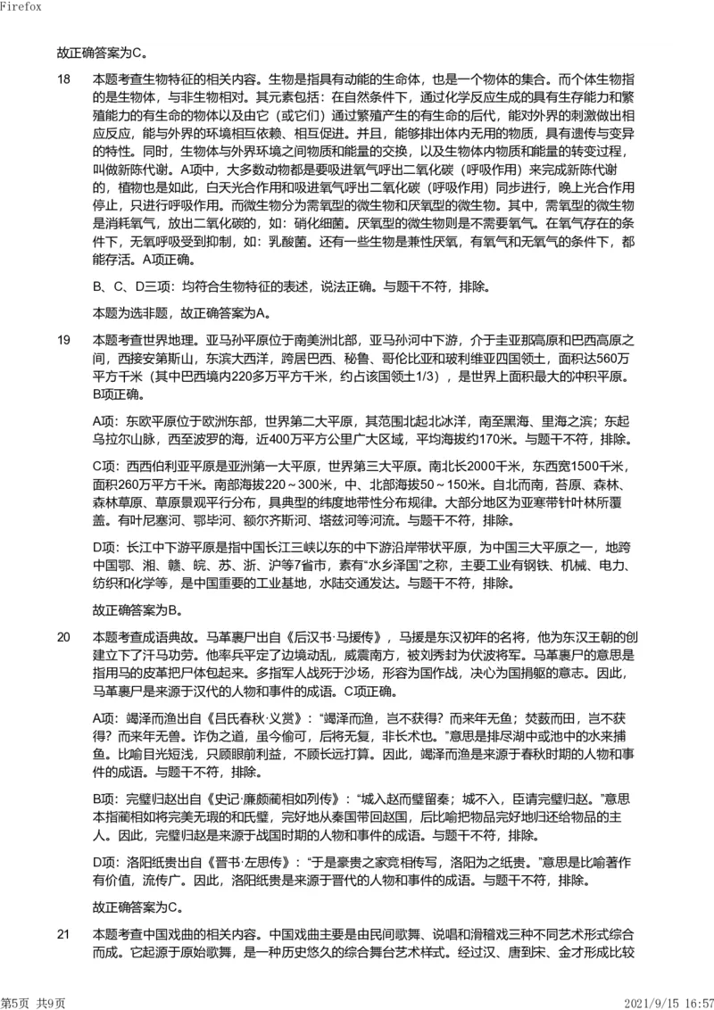 2021年上半年教师资格证考试《综合素质》（小学）真题（解析）_教资备考_2026上_小学（科1+科2）_02.2011-2025年下教资历年真题_03-综合素质真题（2011年下-2024年下）_《综合素质》小学解析