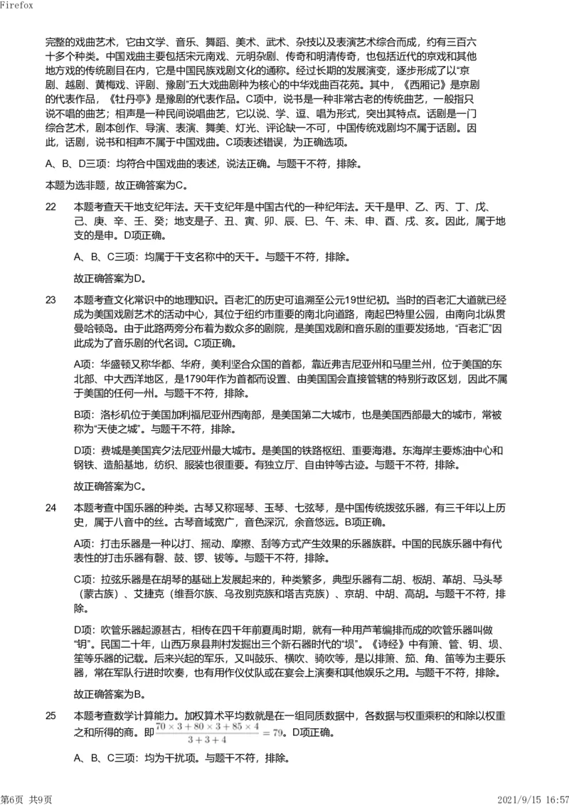 2021年上半年教师资格证考试《综合素质》（小学）真题（解析）_教资备考_2026上_小学（科1+科2）_02.2011-2025年下教资历年真题_03-综合素质真题（2011年下-2024年下）_《综合素质》小学解析