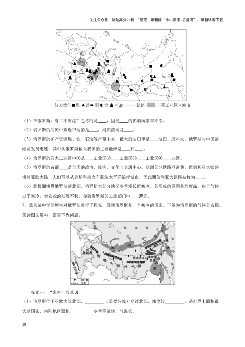 专题10俄罗斯和印度-备战2024年中考地理识图速记手册与变式演练（全国通用）（原卷版）_02中考总复习（2026版更新中）_09-地理-中考总复习_2024年中考复习资料_专项复习资料