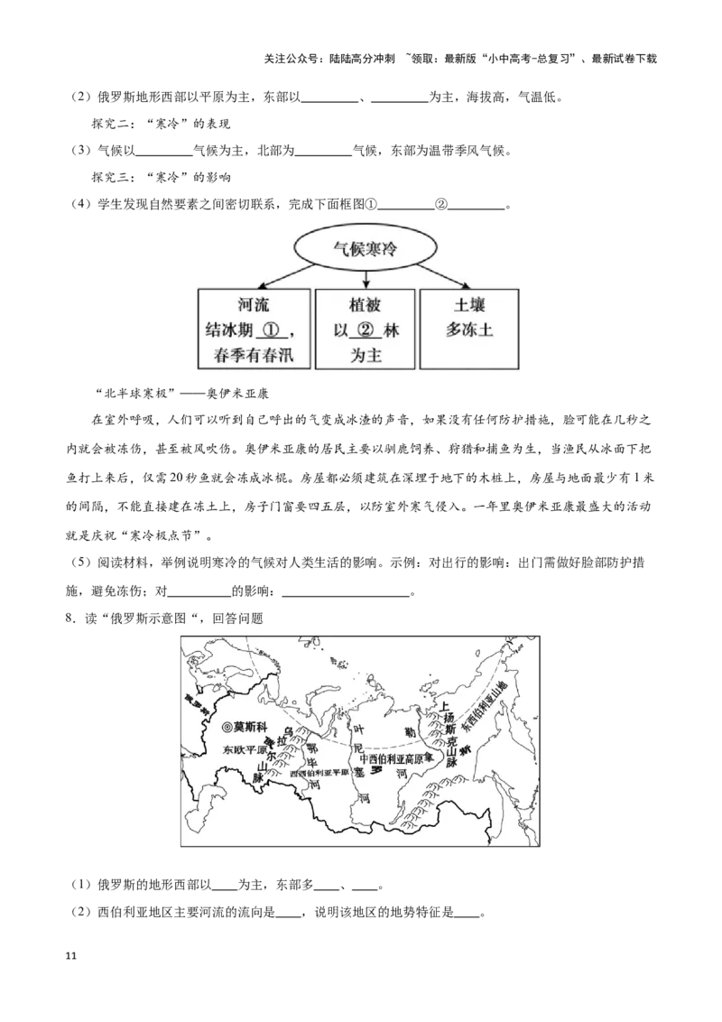 专题10俄罗斯和印度-备战2024年中考地理识图速记手册与变式演练（全国通用）（原卷版）_02中考总复习（2026版更新中）_09-地理-中考总复习_2024年中考复习资料_专项复习资料
