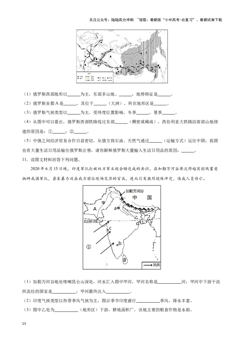 专题10俄罗斯和印度-备战2024年中考地理识图速记手册与变式演练（全国通用）（原卷版）_02中考总复习（2026版更新中）_09-地理-中考总复习_2024年中考复习资料_专项复习资料