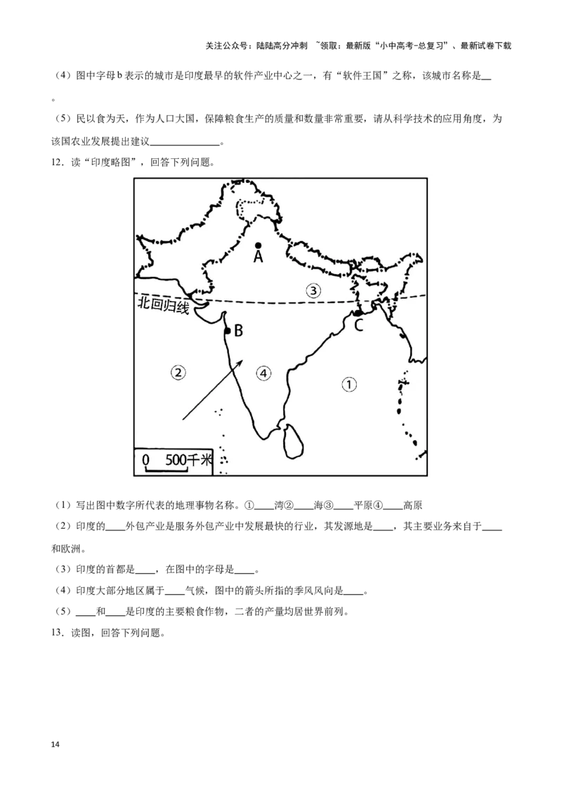 专题10俄罗斯和印度-备战2024年中考地理识图速记手册与变式演练（全国通用）（原卷版）_02中考总复习（2026版更新中）_09-地理-中考总复习_2024年中考复习资料_专项复习资料