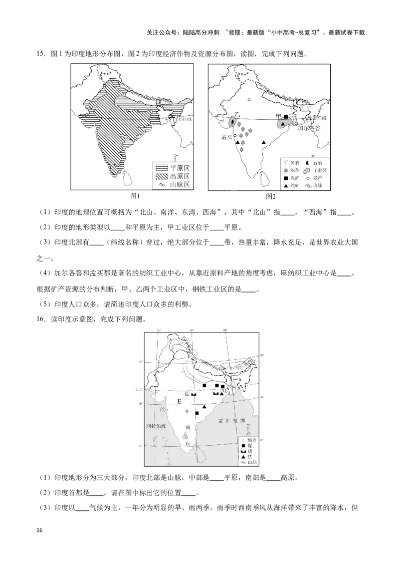 专题10俄罗斯和印度-备战2024年中考地理识图速记手册与变式演练（全国通用）（原卷版）_02中考总复习（2026版更新中）_09-地理-中考总复习_2024年中考复习资料_专项复习资料