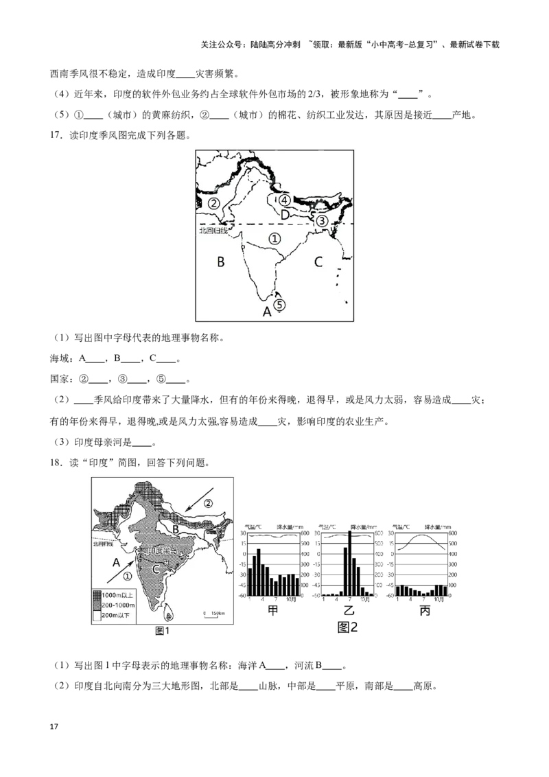 专题10俄罗斯和印度-备战2024年中考地理识图速记手册与变式演练（全国通用）（原卷版）_02中考总复习（2026版更新中）_09-地理-中考总复习_2024年中考复习资料_专项复习资料