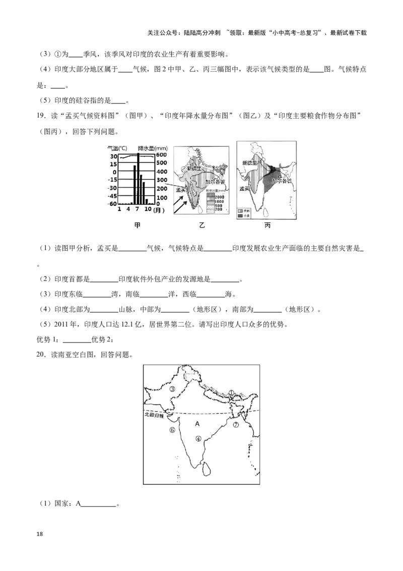 专题10俄罗斯和印度-备战2024年中考地理识图速记手册与变式演练（全国通用）（原卷版）_02中考总复习（2026版更新中）_09-地理-中考总复习_2024年中考复习资料_专项复习资料