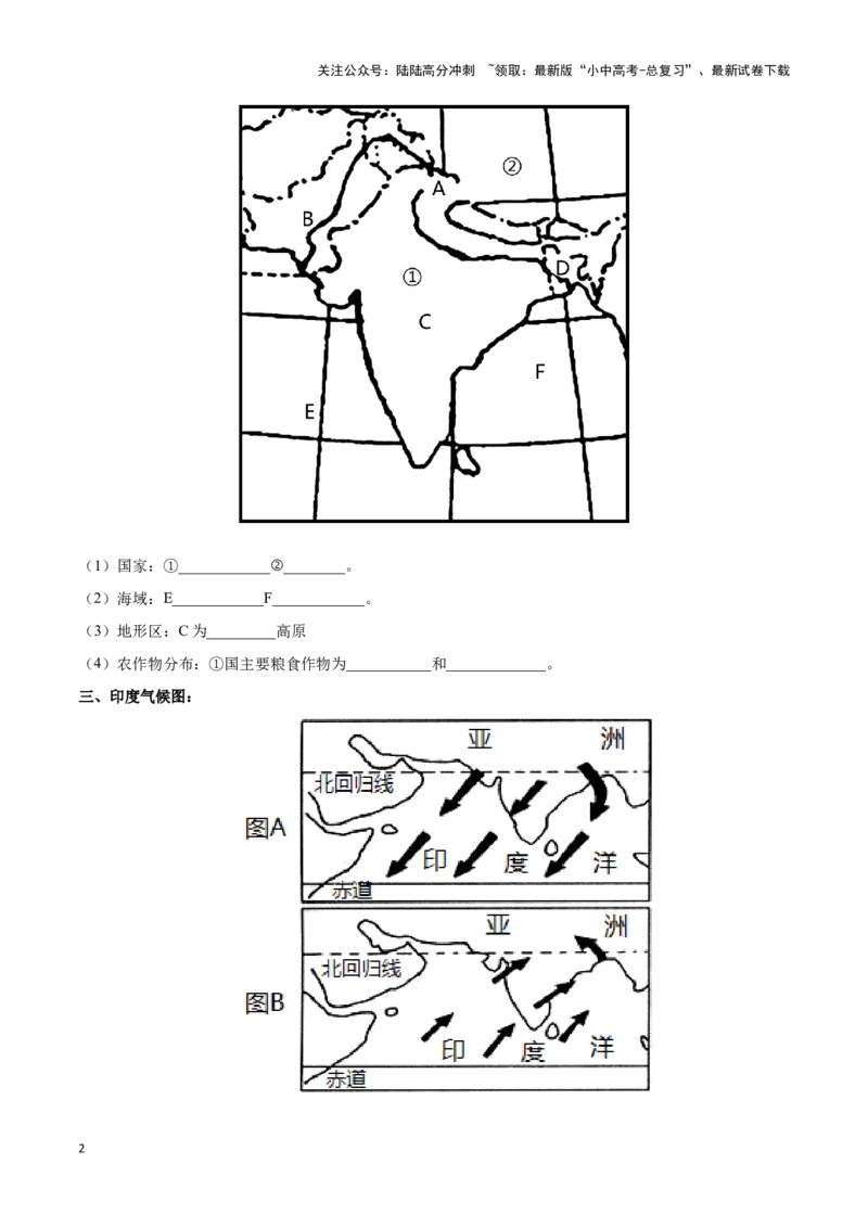 专题10俄罗斯和印度-备战2024年中考地理识图速记手册与变式演练（全国通用）（原卷版）_02中考总复习（2026版更新中）_09-地理-中考总复习_2024年中考复习资料_专项复习资料