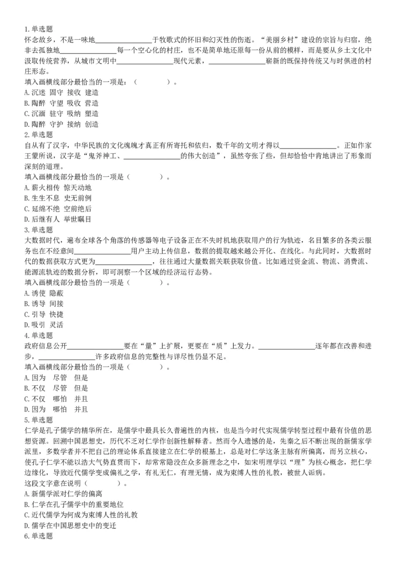 2017年11月11日山西省忻州市直事业单位《职业能力测验》精选题（网友回忆版）_26事业职测+综合_闲鱼2026事业单位职测+综合_职测+综合真题合集ABCDE_A类-综合管理_山西