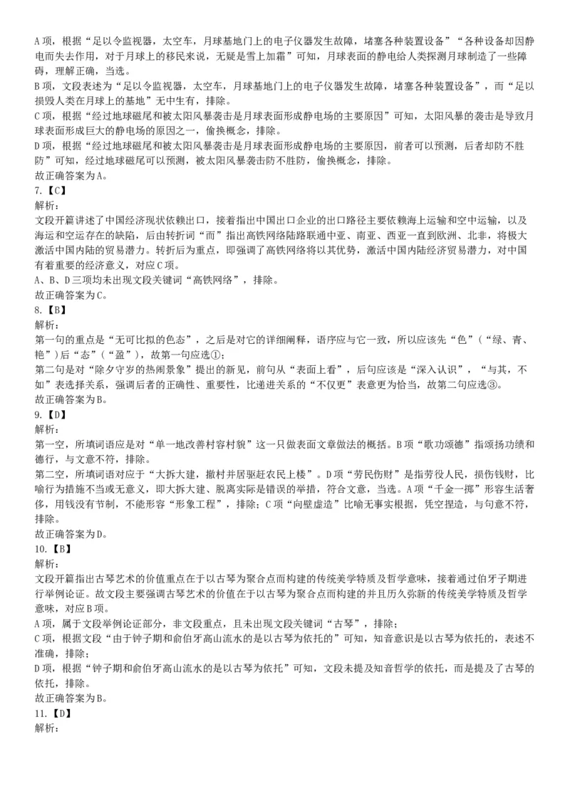 2017年11月11日山西省忻州市直事业单位《职业能力测验》精选题（网友回忆版）_26事业职测+综合_闲鱼2026事业单位职测+综合_职测+综合真题合集ABCDE_A类-综合管理_山西