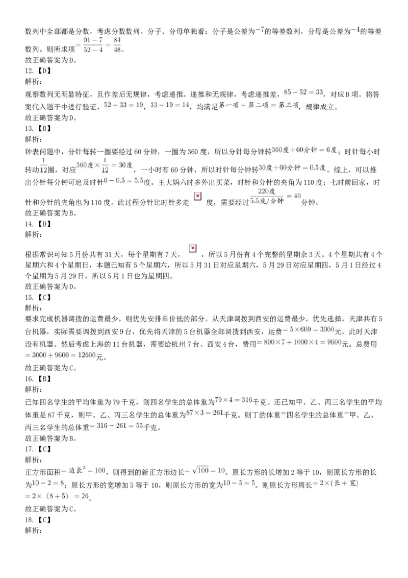 2017年11月11日山西省忻州市直事业单位《职业能力测验》精选题（网友回忆版）_26事业职测+综合_闲鱼2026事业单位职测+综合_职测+综合真题合集ABCDE_A类-综合管理_山西