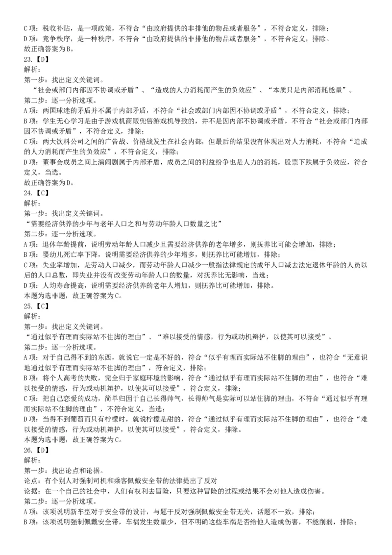 2017年11月11日山西省忻州市直事业单位《职业能力测验》精选题（网友回忆版）_26事业职测+综合_闲鱼2026事业单位职测+综合_职测+综合真题合集ABCDE_A类-综合管理_山西