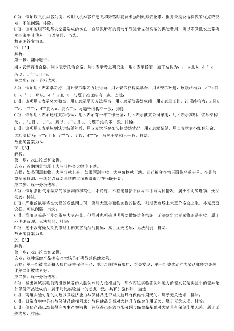 2017年11月11日山西省忻州市直事业单位《职业能力测验》精选题（网友回忆版）_26事业职测+综合_闲鱼2026事业单位职测+综合_职测+综合真题合集ABCDE_A类-综合管理_山西