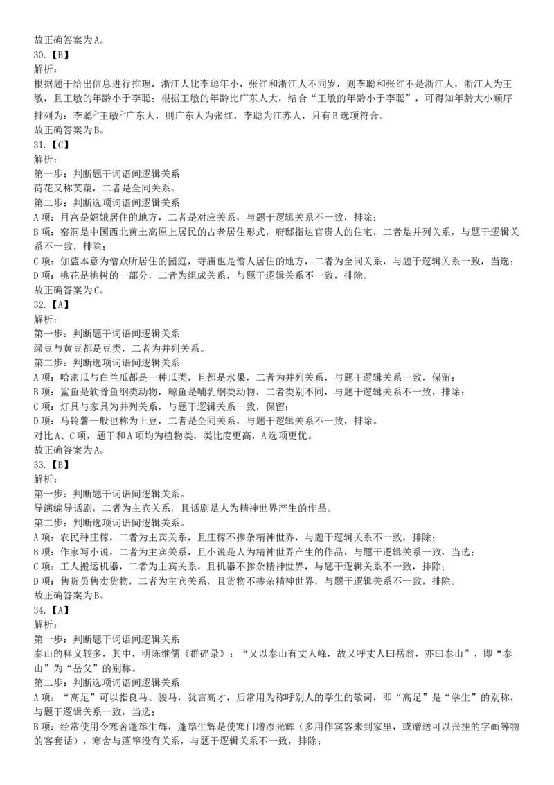 2017年11月11日山西省忻州市直事业单位《职业能力测验》精选题（网友回忆版）_26事业职测+综合_闲鱼2026事业单位职测+综合_职测+综合真题合集ABCDE_A类-综合管理_山西