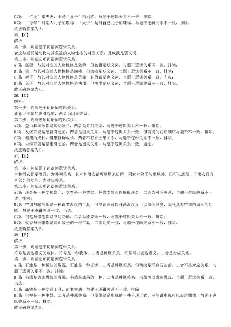 2017年11月11日山西省忻州市直事业单位《职业能力测验》精选题（网友回忆版）_26事业职测+综合_闲鱼2026事业单位职测+综合_职测+综合真题合集ABCDE_A类-综合管理_山西