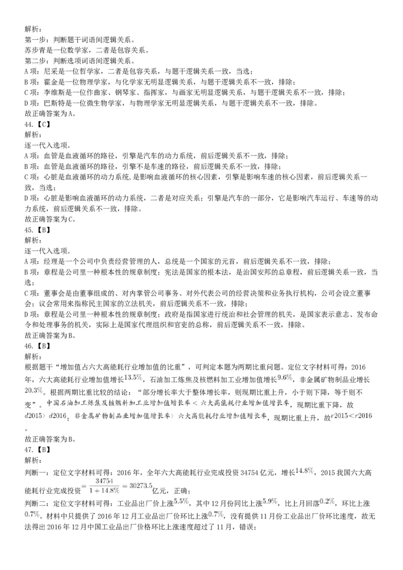 2017年11月11日山西省忻州市直事业单位《职业能力测验》精选题（网友回忆版）_26事业职测+综合_闲鱼2026事业单位职测+综合_职测+综合真题合集ABCDE_A类-综合管理_山西