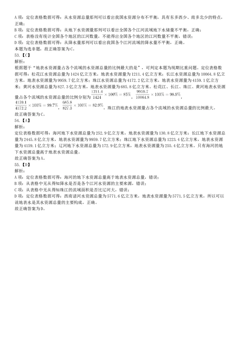 2017年11月11日山西省忻州市直事业单位《职业能力测验》精选题（网友回忆版）_26事业职测+综合_闲鱼2026事业单位职测+综合_职测+综合真题合集ABCDE_A类-综合管理_山西