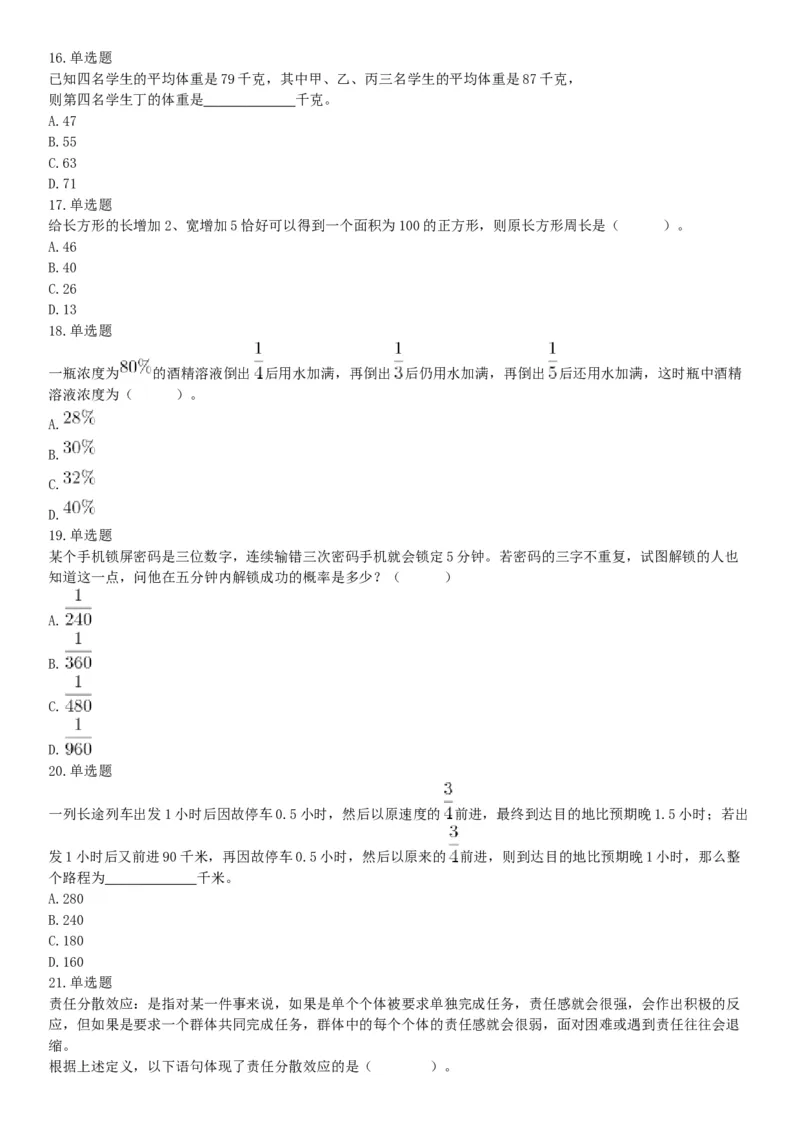 2017年11月11日山西省忻州市直事业单位《职业能力测验》精选题（网友回忆版）_26事业职测+综合_闲鱼2026事业单位职测+综合_职测+综合真题合集ABCDE_A类-综合管理_山西