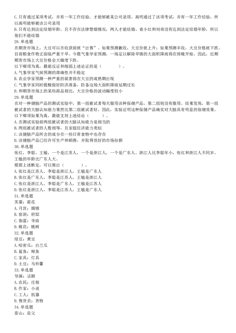 2017年11月11日山西省忻州市直事业单位《职业能力测验》精选题（网友回忆版）_26事业职测+综合_闲鱼2026事业单位职测+综合_职测+综合真题合集ABCDE_A类-综合管理_山西