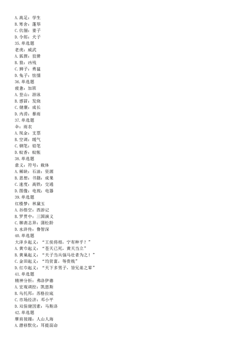 2017年11月11日山西省忻州市直事业单位《职业能力测验》精选题（网友回忆版）_26事业职测+综合_闲鱼2026事业单位职测+综合_职测+综合真题合集ABCDE_A类-综合管理_山西