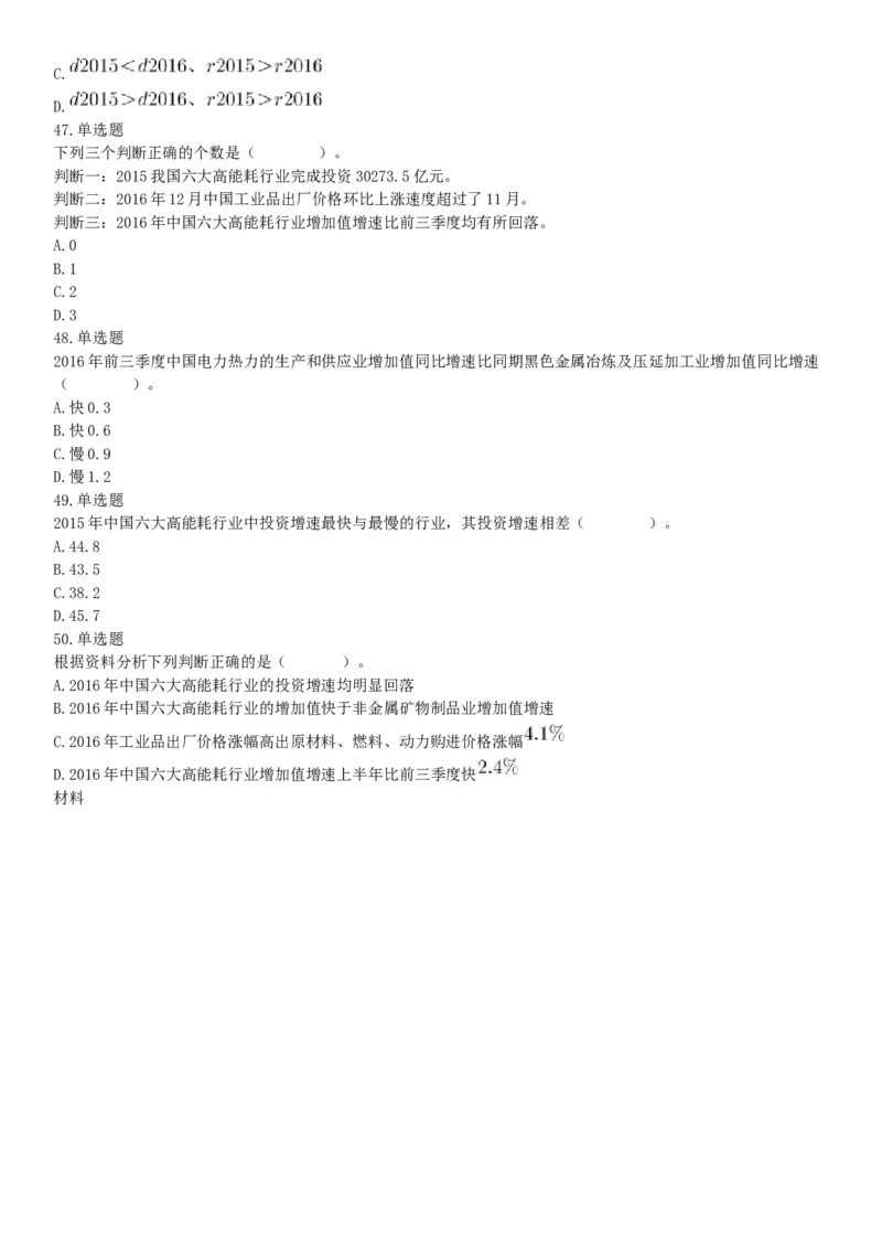 2017年11月11日山西省忻州市直事业单位《职业能力测验》精选题（网友回忆版）_26事业职测+综合_闲鱼2026事业单位职测+综合_职测+综合真题合集ABCDE_A类-综合管理_山西