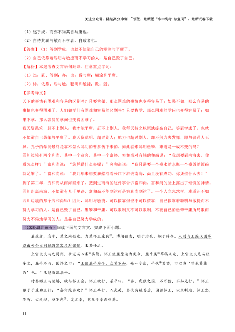 专题10句子翻译（讲练）-2024年中考语文二轮复习讲练测（全国通用）（解析版）_02中考总复习（2026版更新中）_01-语文-中考总复习_2024年中考资料_二轮复习_讲义