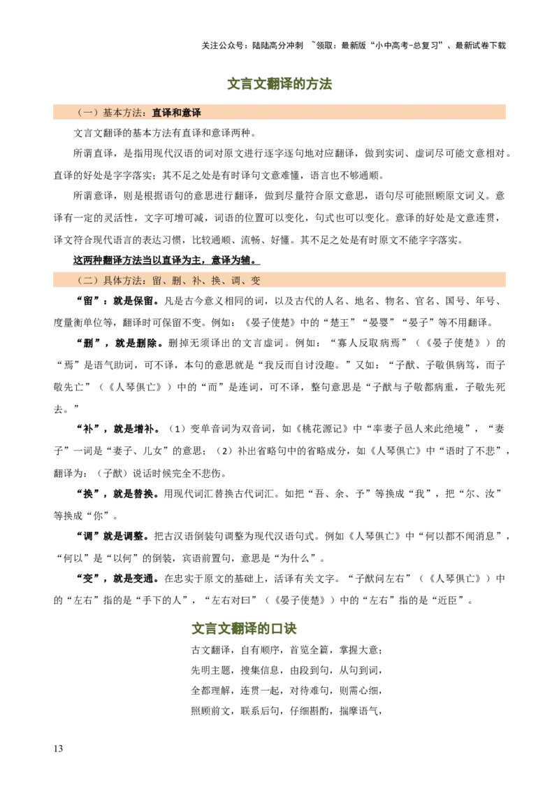 专题10句子翻译（讲练）-2024年中考语文二轮复习讲练测（全国通用）（解析版）_02中考总复习（2026版更新中）_01-语文-中考总复习_2024年中考资料_二轮复习_讲义